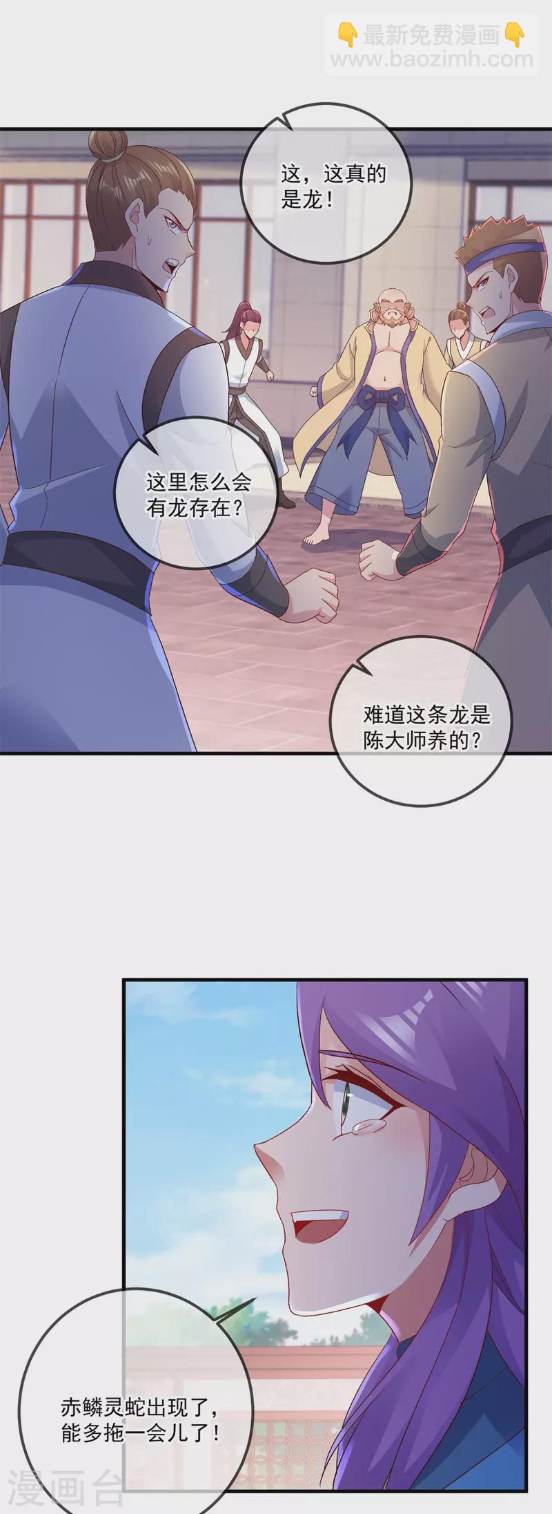 🍲重生地球仙尊 第188话 决心 第23页