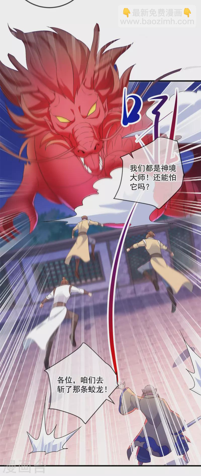 🍲重生地球仙尊 第188话 决心 第24页