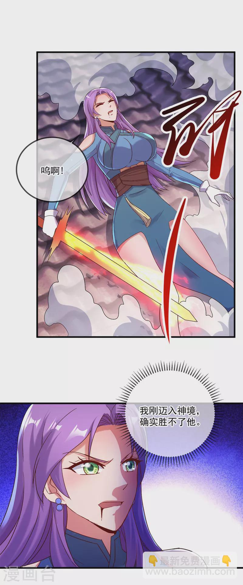 🍲重生地球仙尊 第188话 决心 第5页