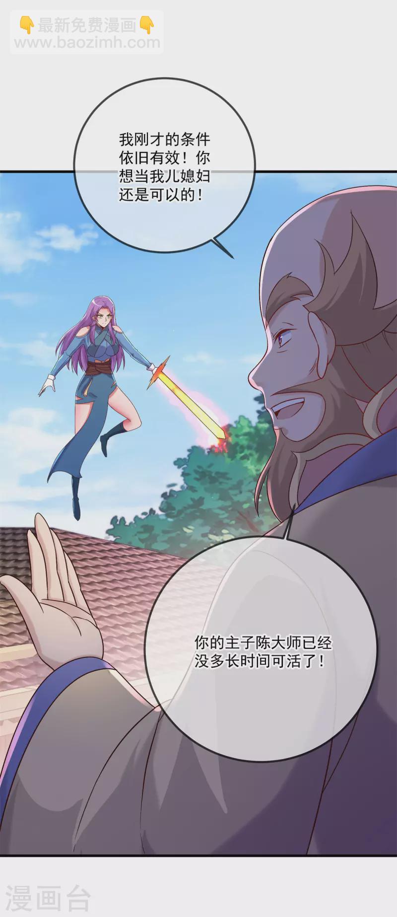 🍲重生地球仙尊 第188话 决心 第6页