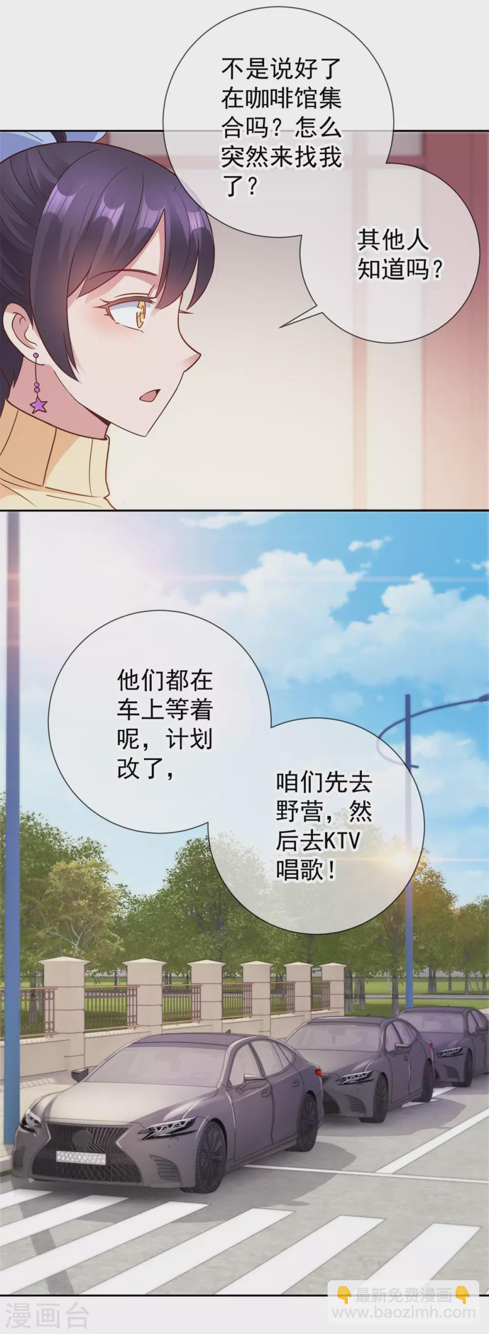 🍲重生地球仙尊 第20话 嫣儿 第10页