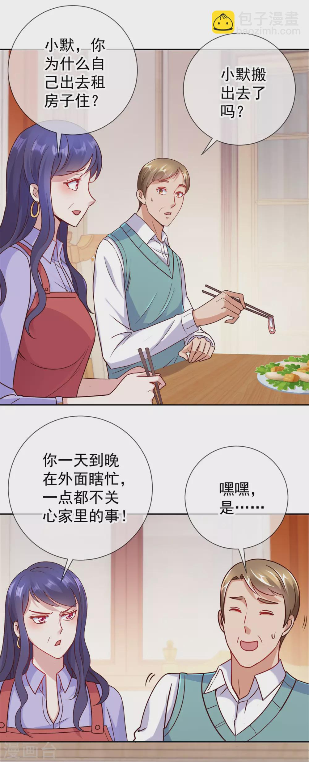🍲重生地球仙尊 第20话 嫣儿 第5页