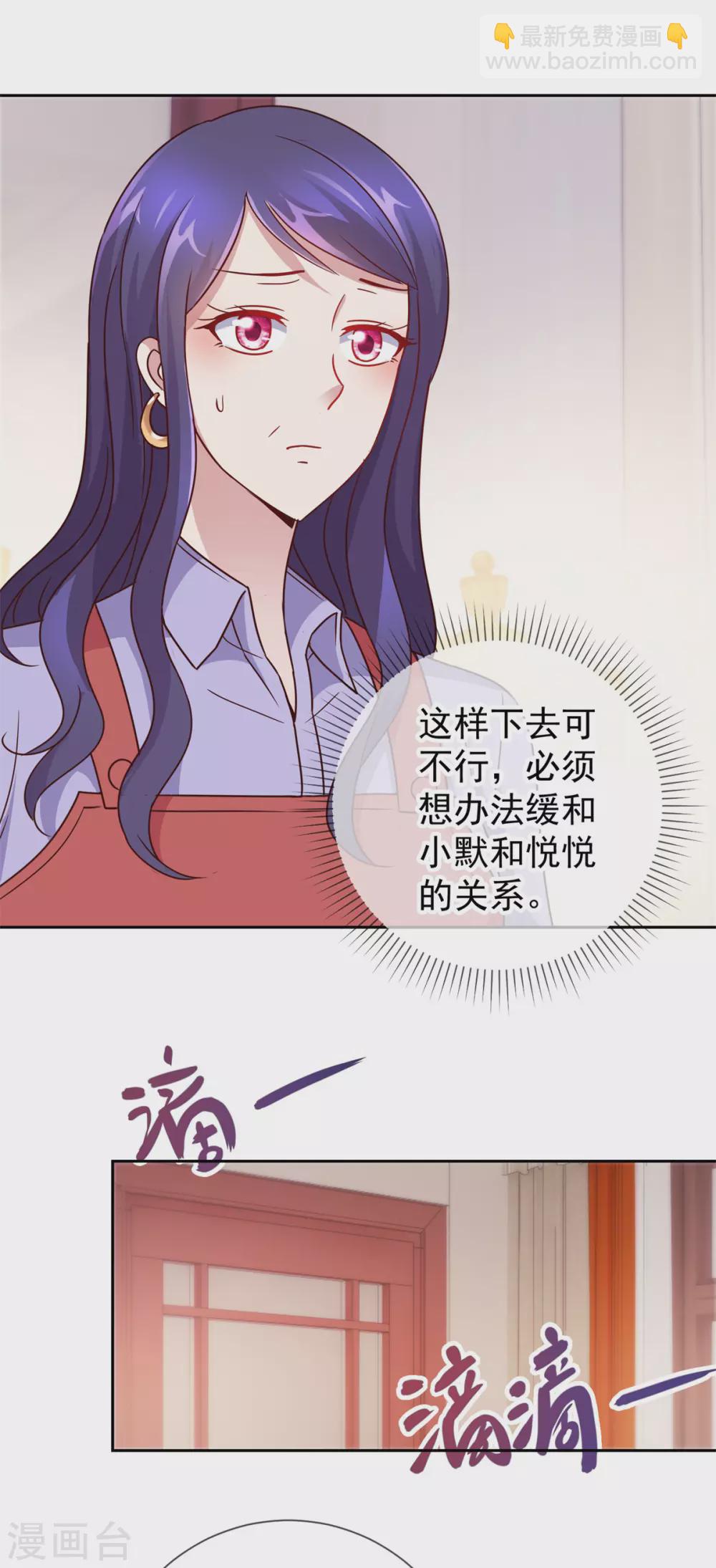 🍲重生地球仙尊 第20话 嫣儿 第7页
