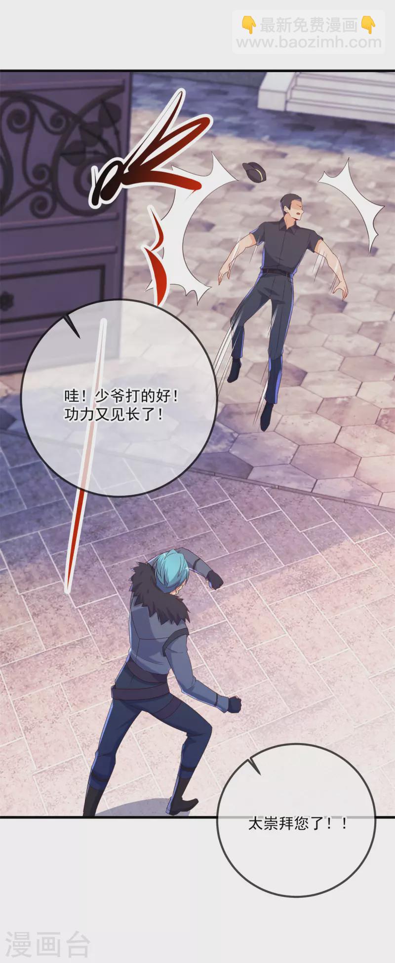 🍲重生地球仙尊 第190话 笨蛋 第11页