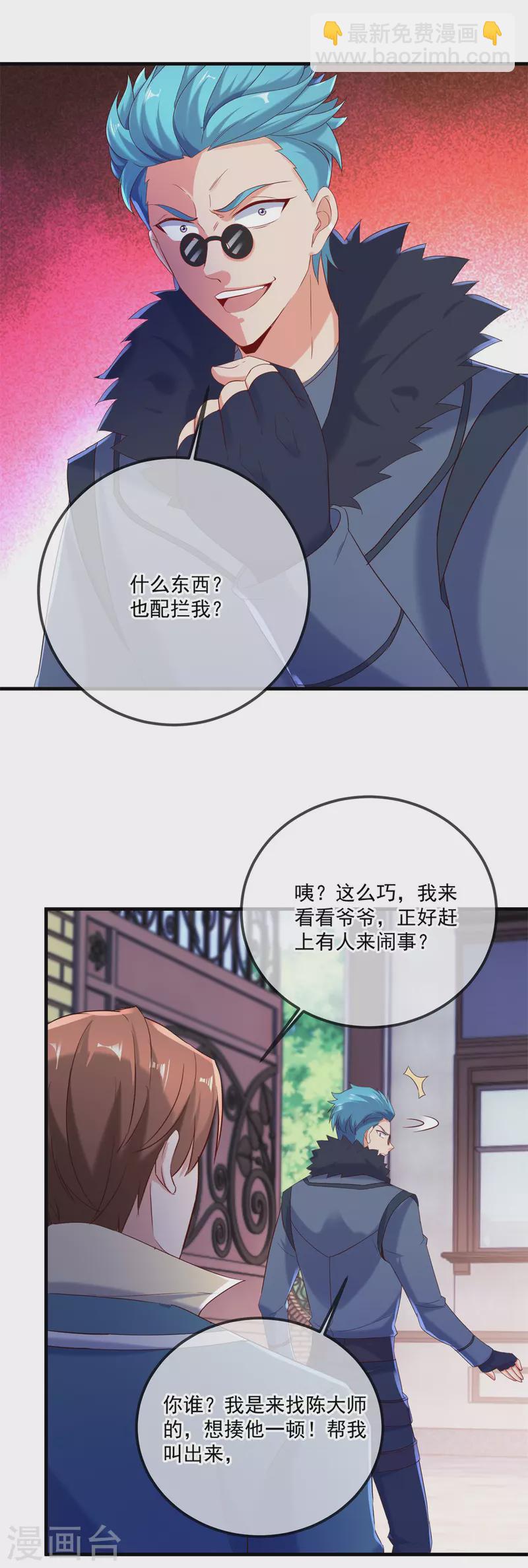 🍲重生地球仙尊 第190话 笨蛋 第12页