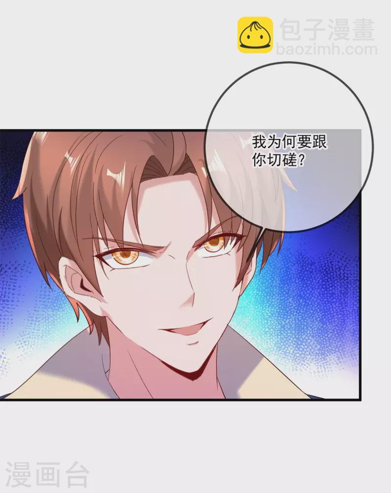 🍲重生地球仙尊 第190话 笨蛋 第13页