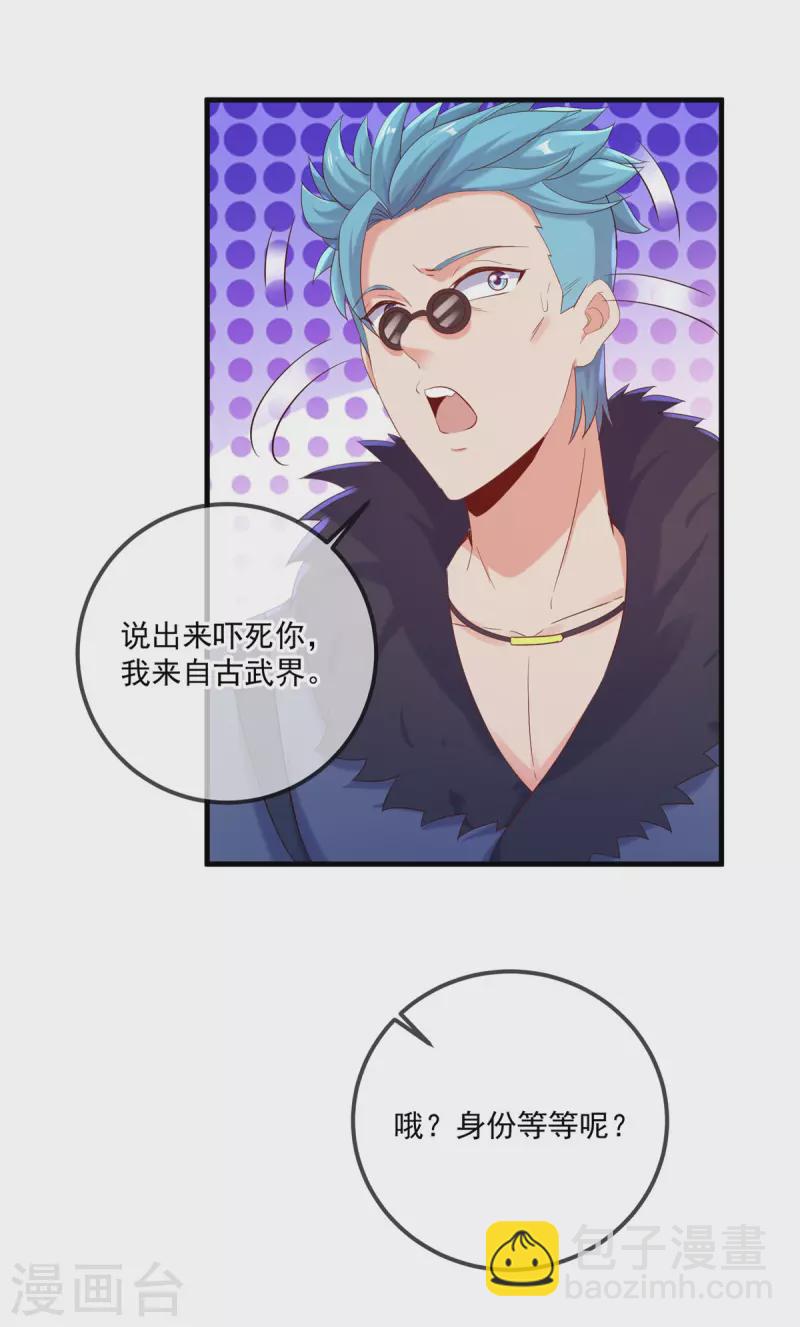 🍲重生地球仙尊 第190话 笨蛋 第20页