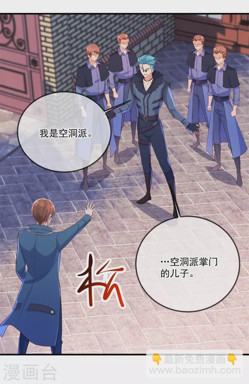 🍲重生地球仙尊 第190话 笨蛋 第21页
