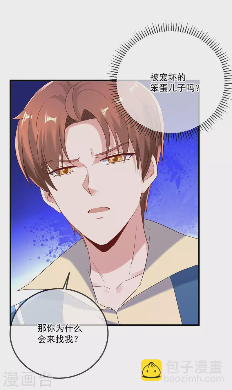 🍲重生地球仙尊 第190话 笨蛋 第22页