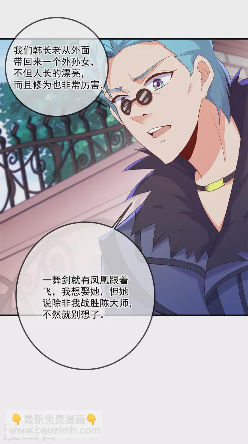 🍲重生地球仙尊 第190话 笨蛋 第23页