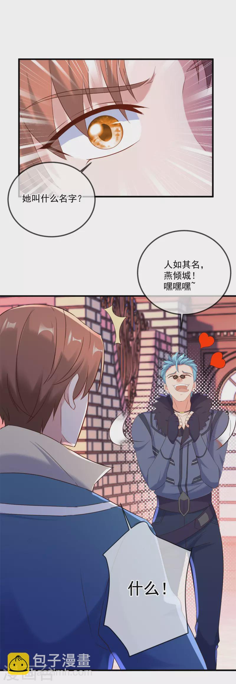 🍲重生地球仙尊 第190话 笨蛋 第24页