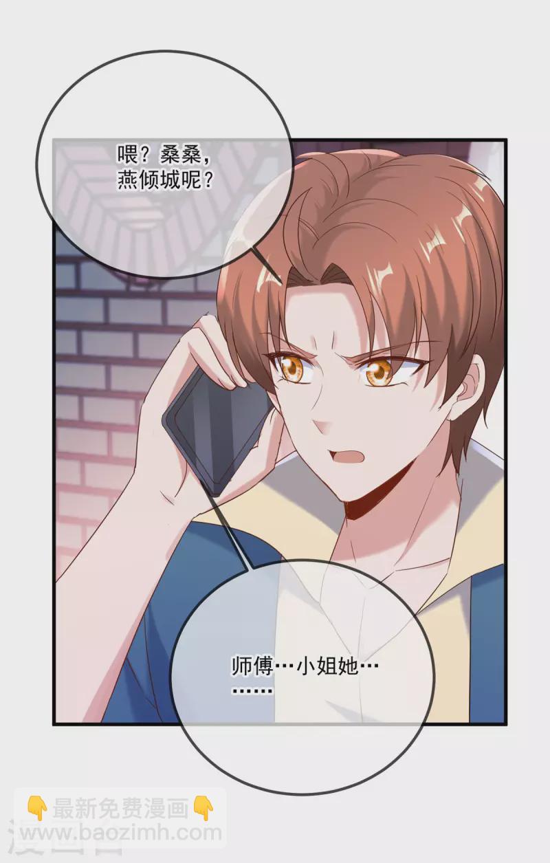 🍲重生地球仙尊 第190话 笨蛋 第25页