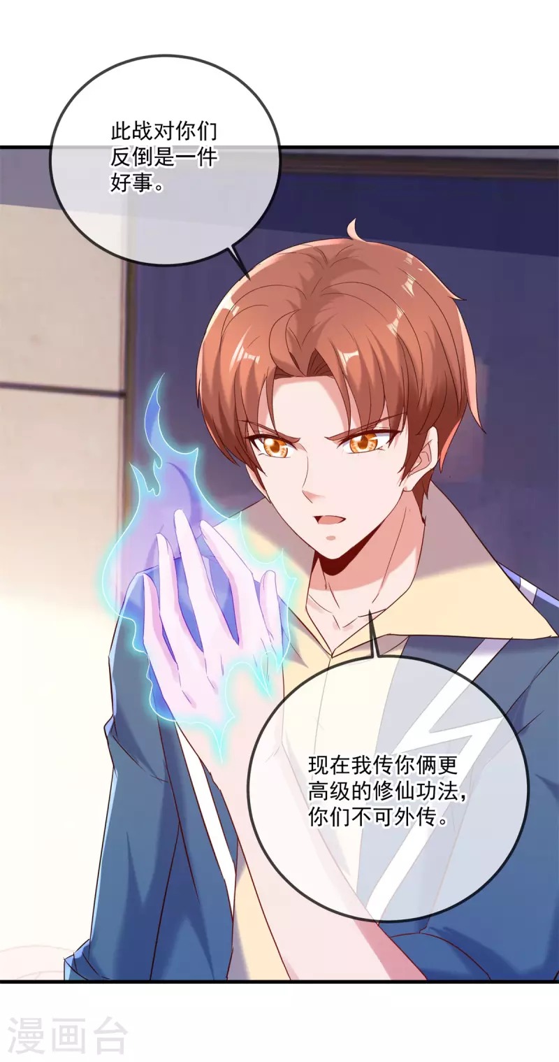 🍲重生地球仙尊 第190话 笨蛋 第5页