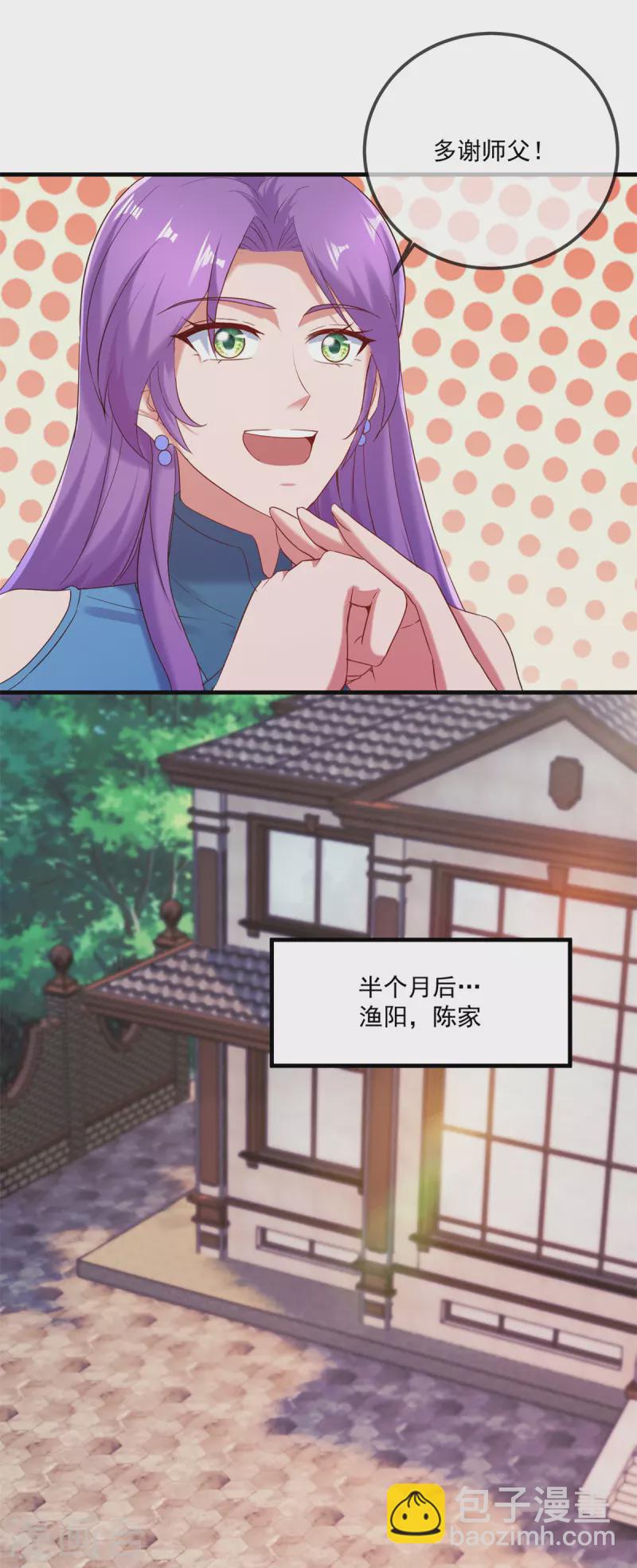 🍲重生地球仙尊 第190话 笨蛋 第6页