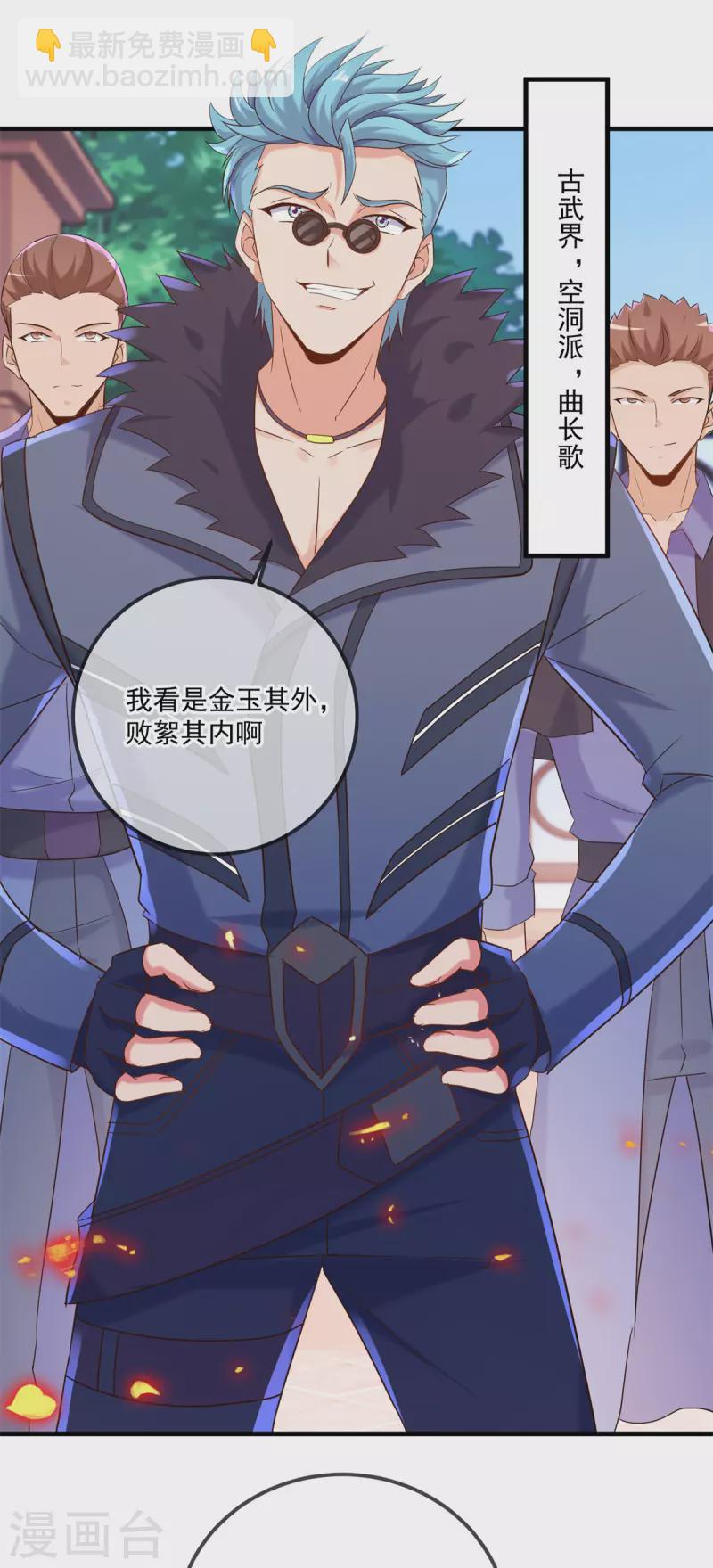 🍲重生地球仙尊 第190话 笨蛋 第8页