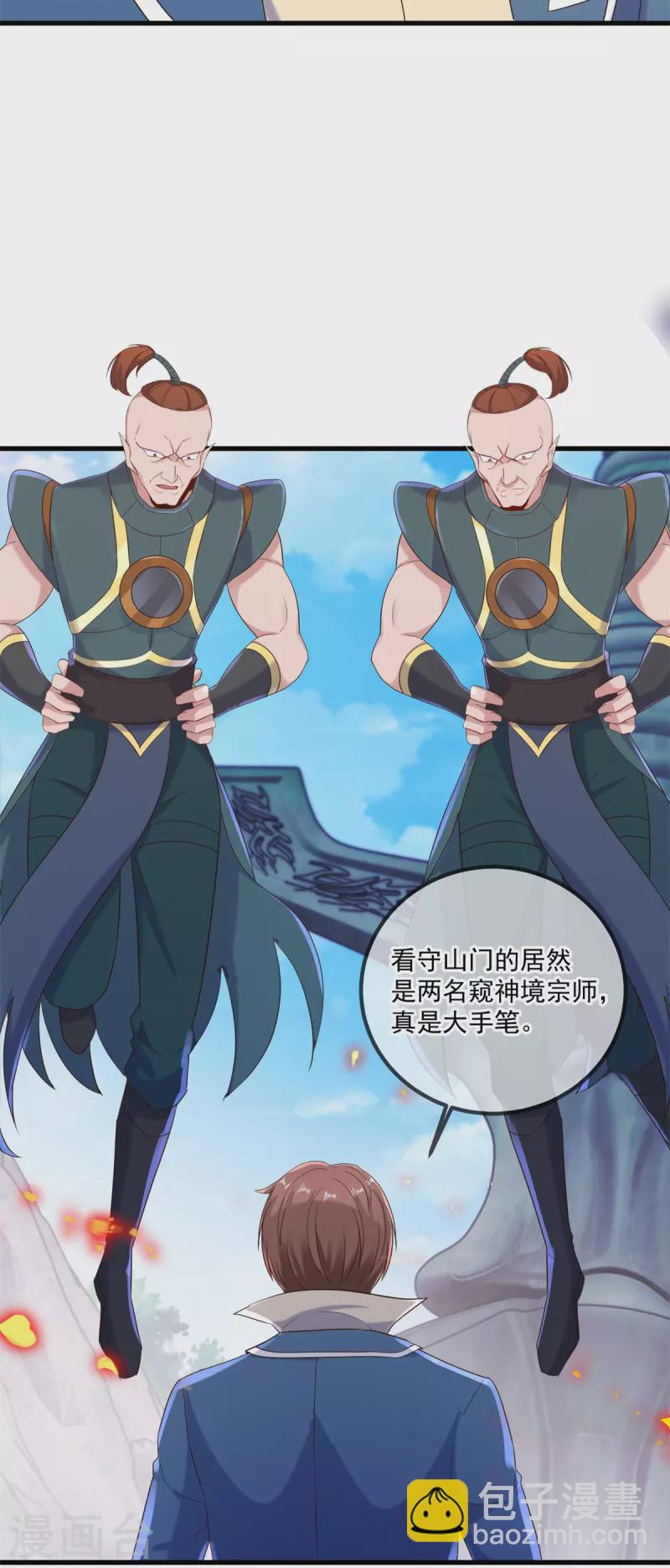 🍲重生地球仙尊 第192话 要人 第10页