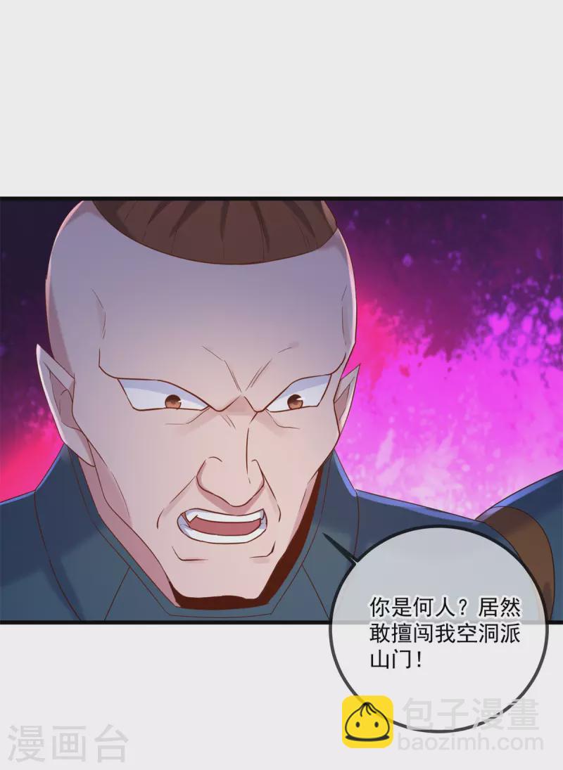 🍲重生地球仙尊 第192话 要人 第11页