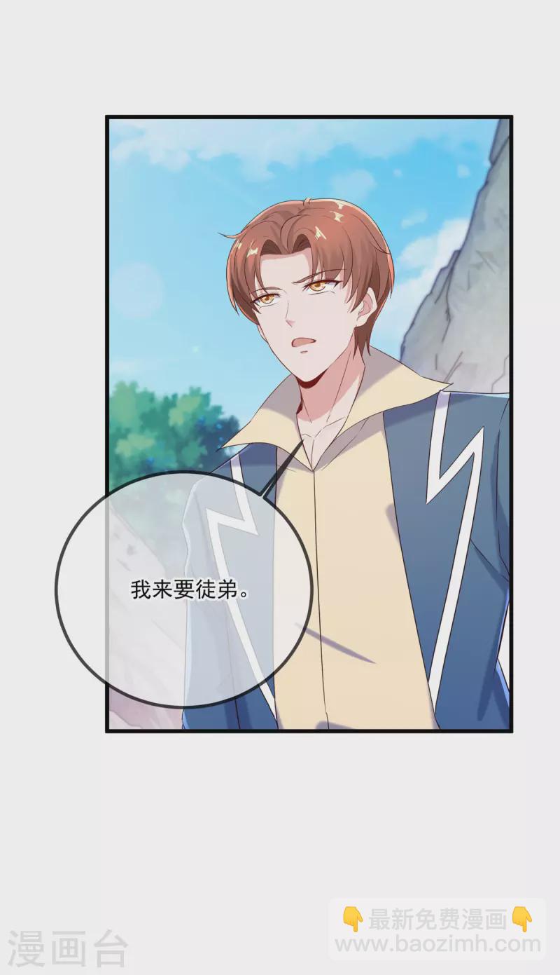 🍲重生地球仙尊 第192话 要人 第12页