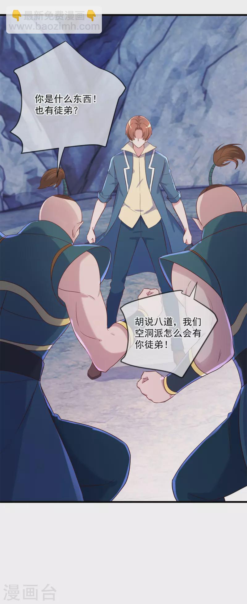 🍲重生地球仙尊 第192话 要人 第13页