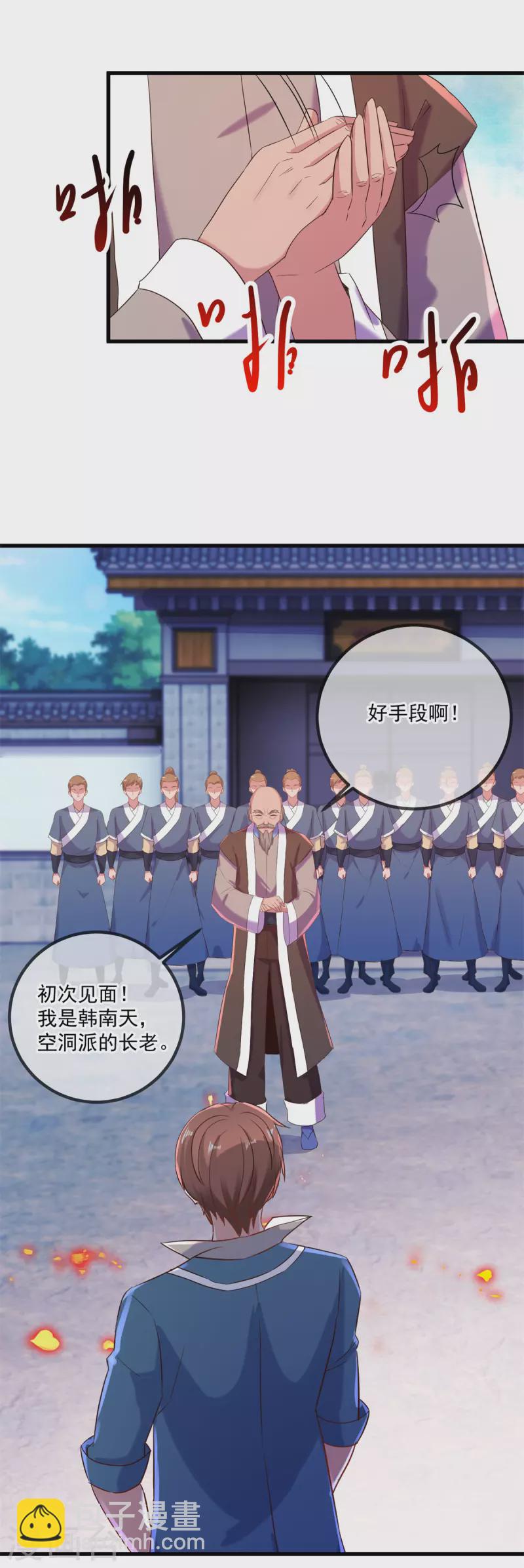 🍲重生地球仙尊 第192话 要人 第16页