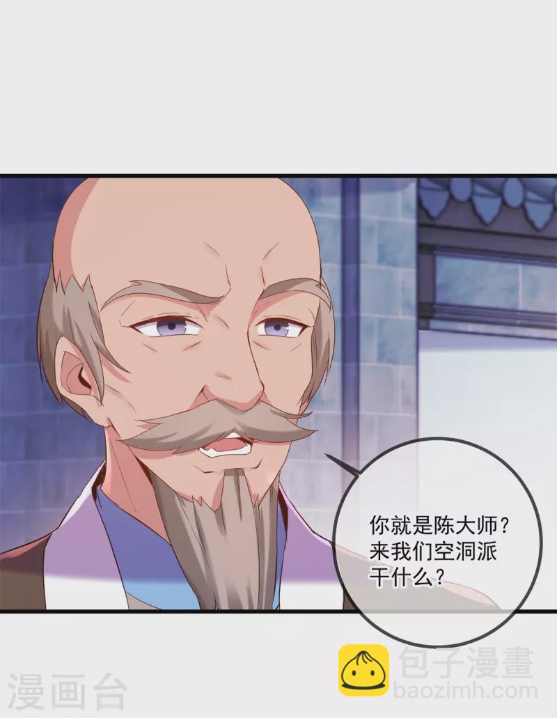 🍲重生地球仙尊 第192话 要人 第17页