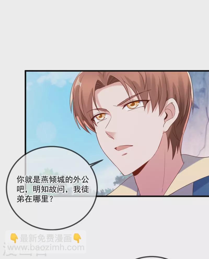 🍲重生地球仙尊 第192话 要人 第18页