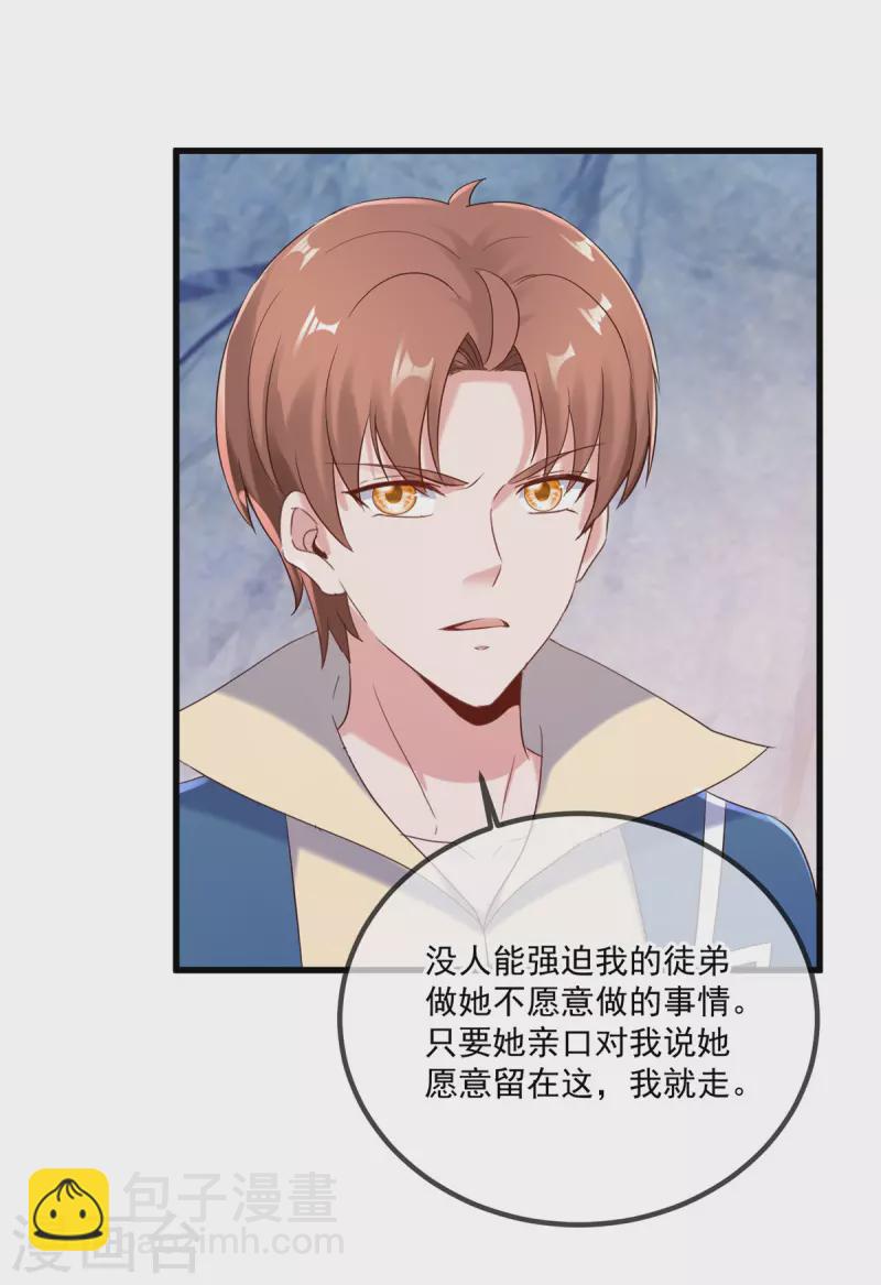 🍲重生地球仙尊 第192话 要人 第20页