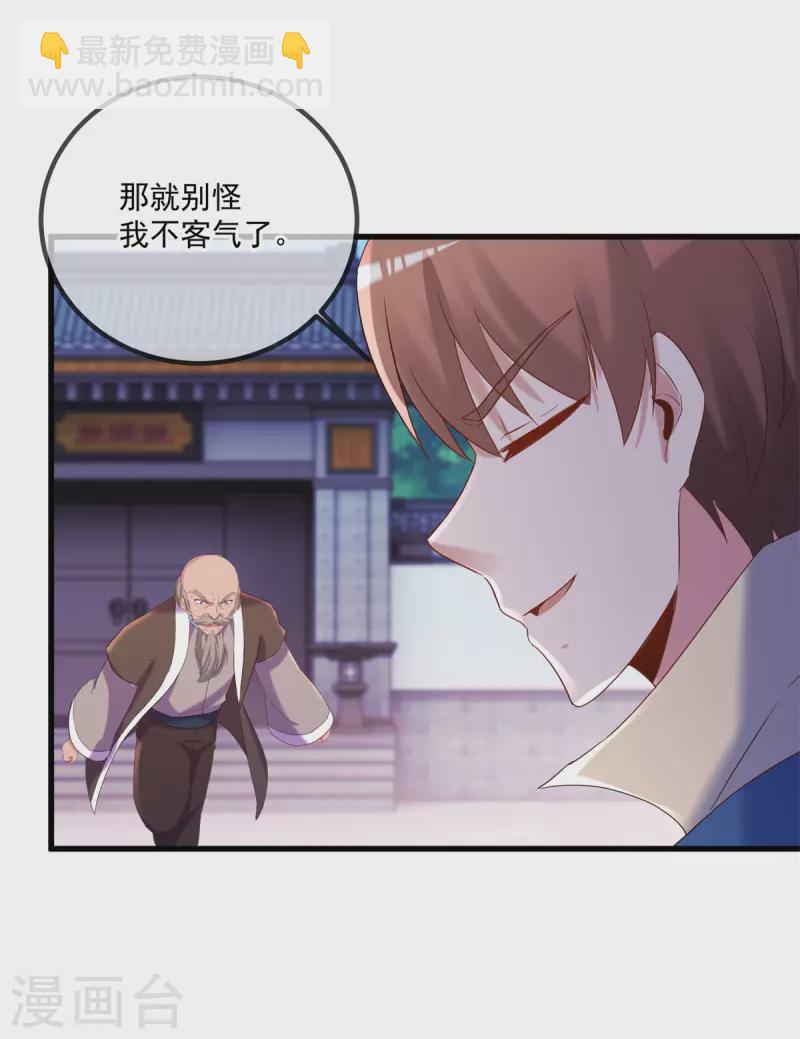 🍲重生地球仙尊 第192话 要人 第22页