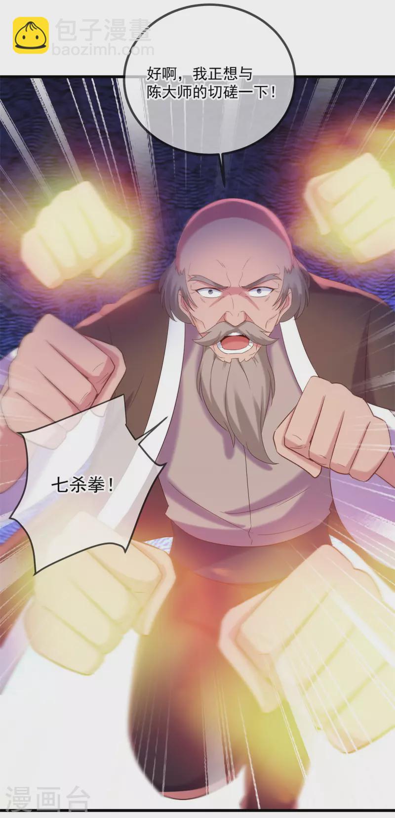 🍲重生地球仙尊 第192话 要人 第23页