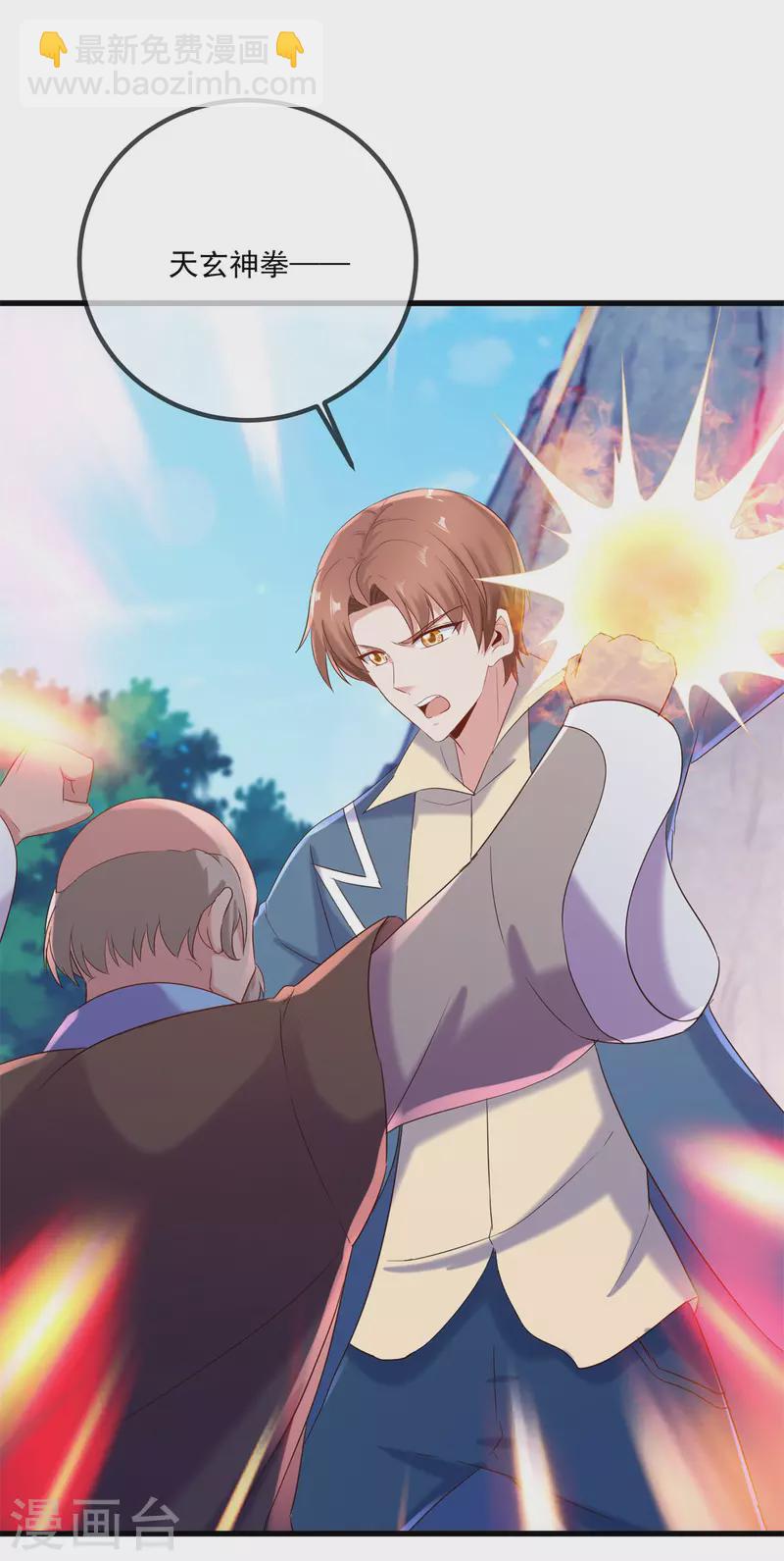 🍲重生地球仙尊 第192话 要人 第24页