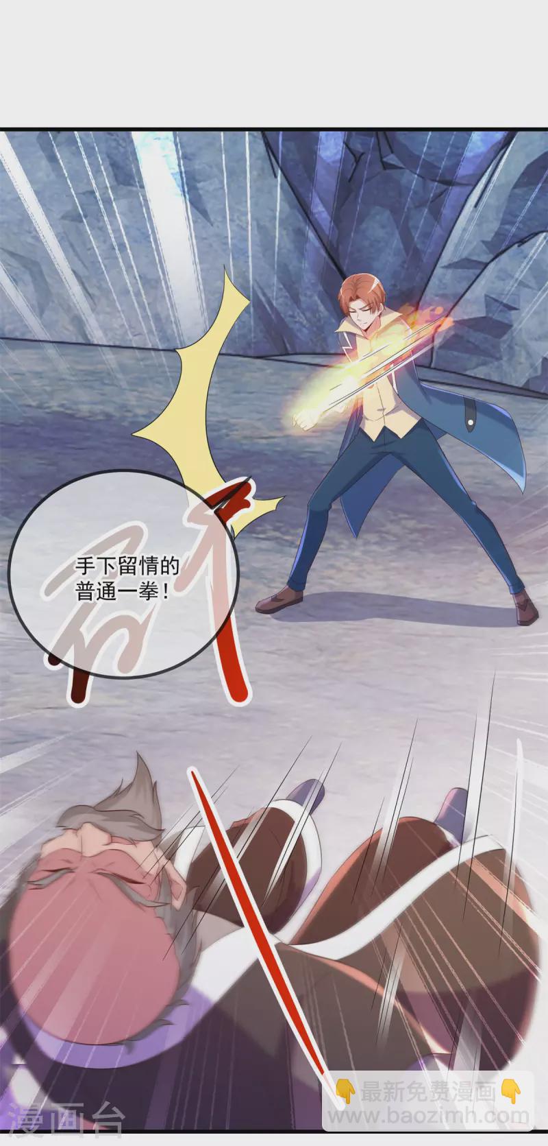 🍲重生地球仙尊 第192话 要人 第26页