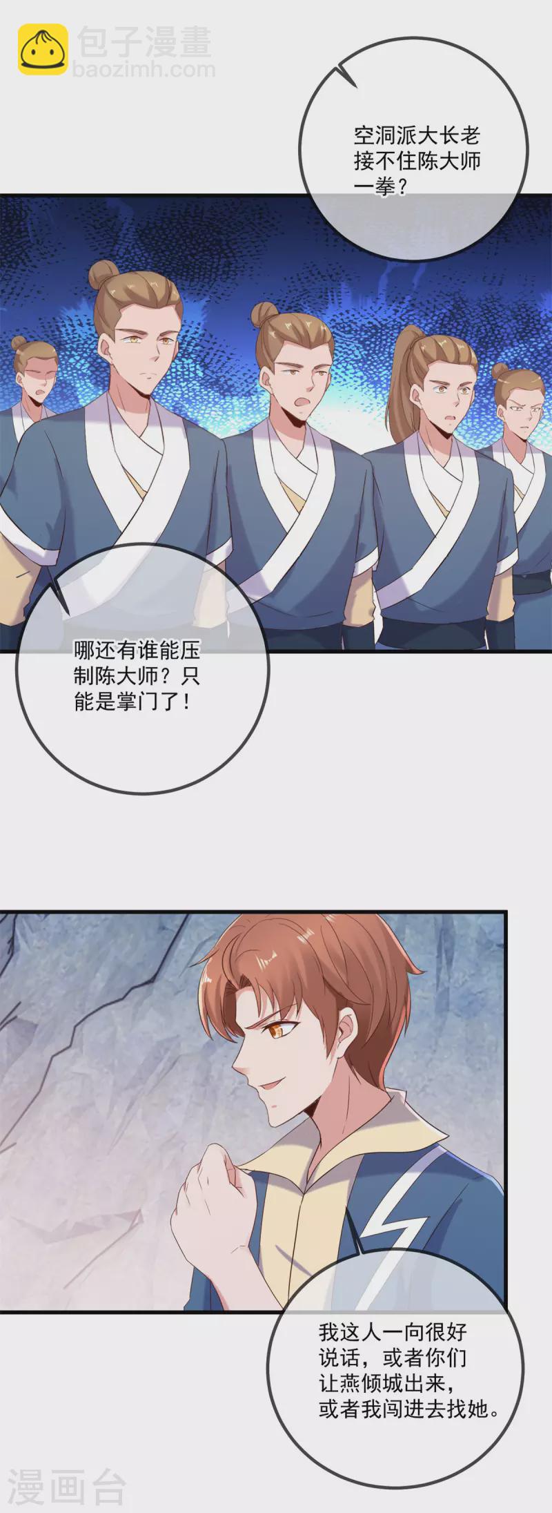 🍲重生地球仙尊 第192话 要人 第27页