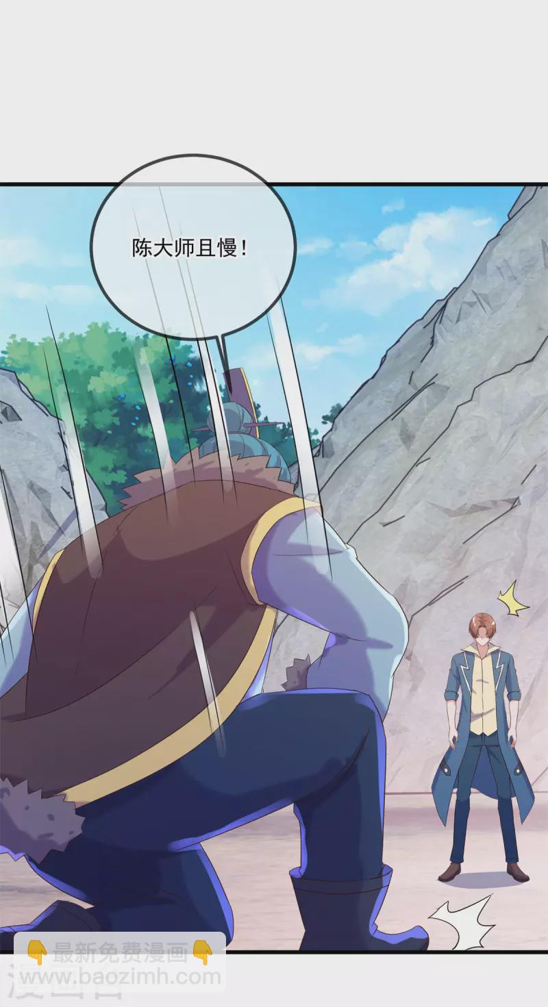 🍲重生地球仙尊 第192话 要人 第28页
