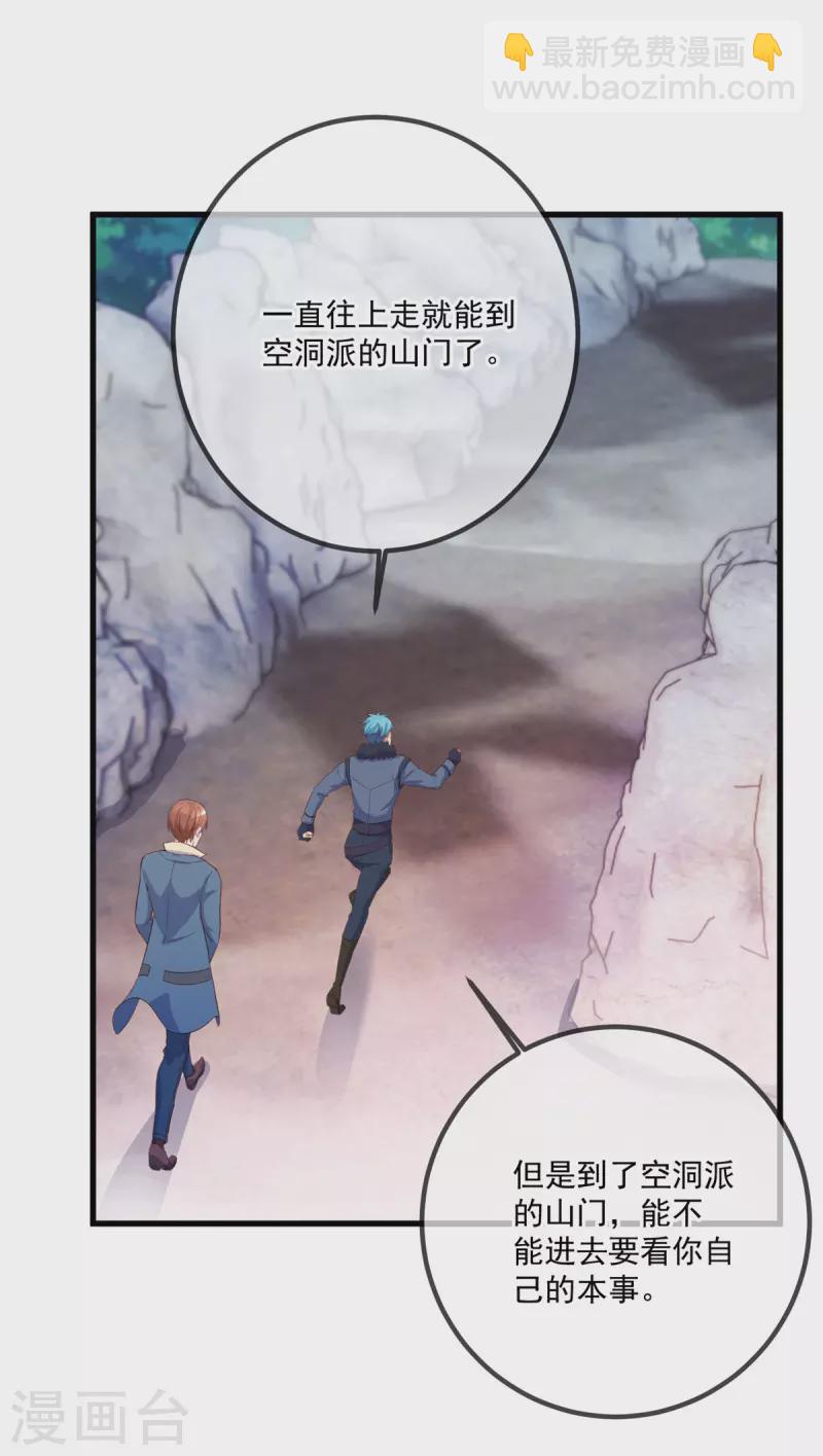 🍲重生地球仙尊 第192话 要人 第4页