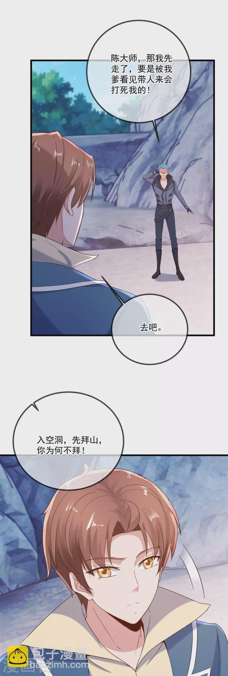 🍲重生地球仙尊 第192话 要人 第9页