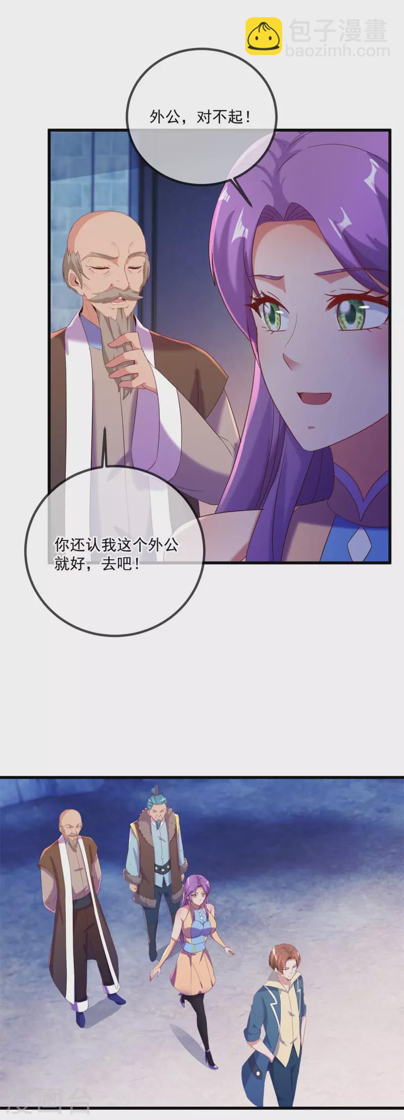 🍲重生地球仙尊 第194话 破阵 第12页