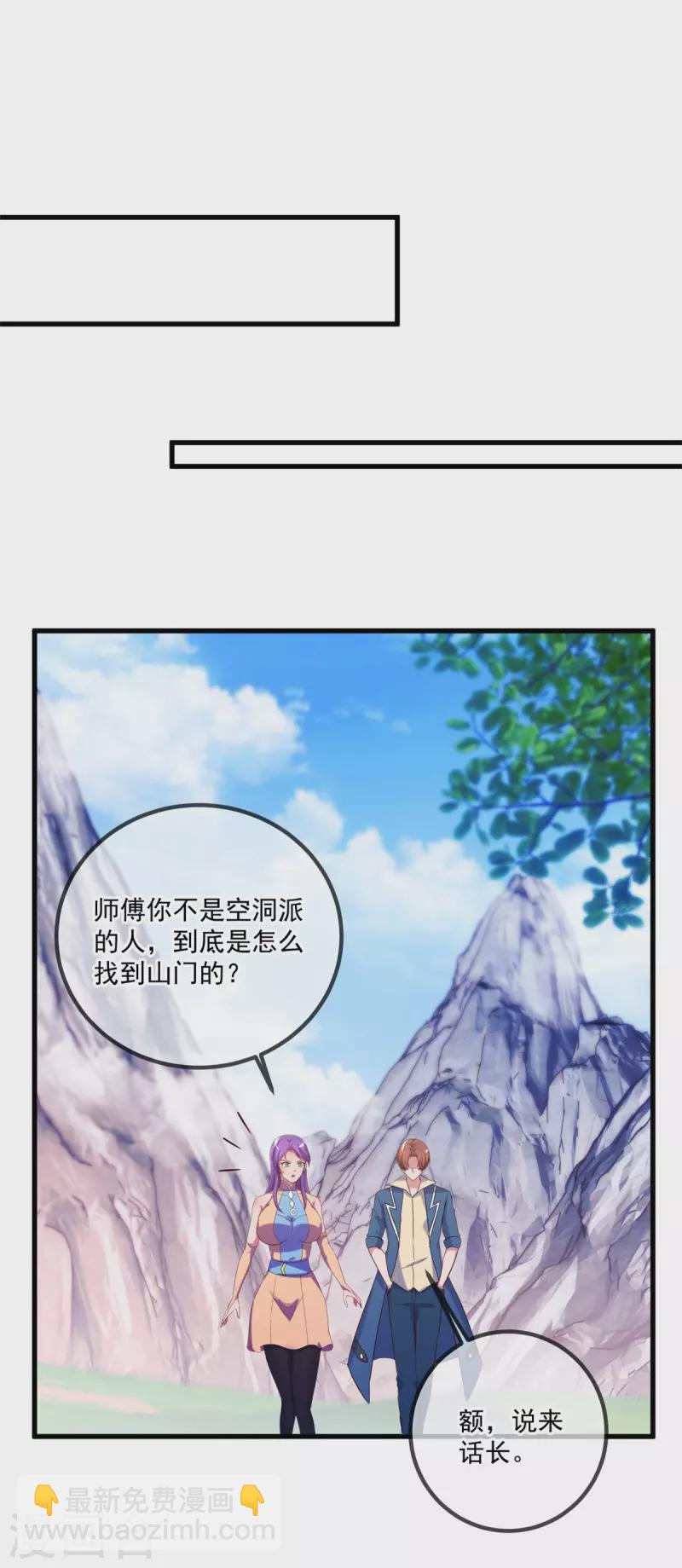 🍲重生地球仙尊 第194话 破阵 第13页
