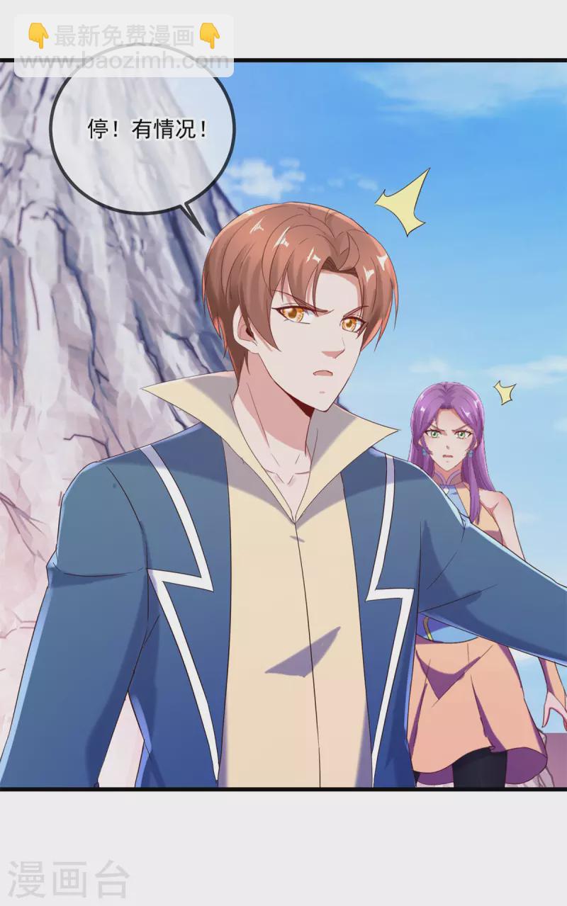 🍲重生地球仙尊 第194话 破阵 第14页