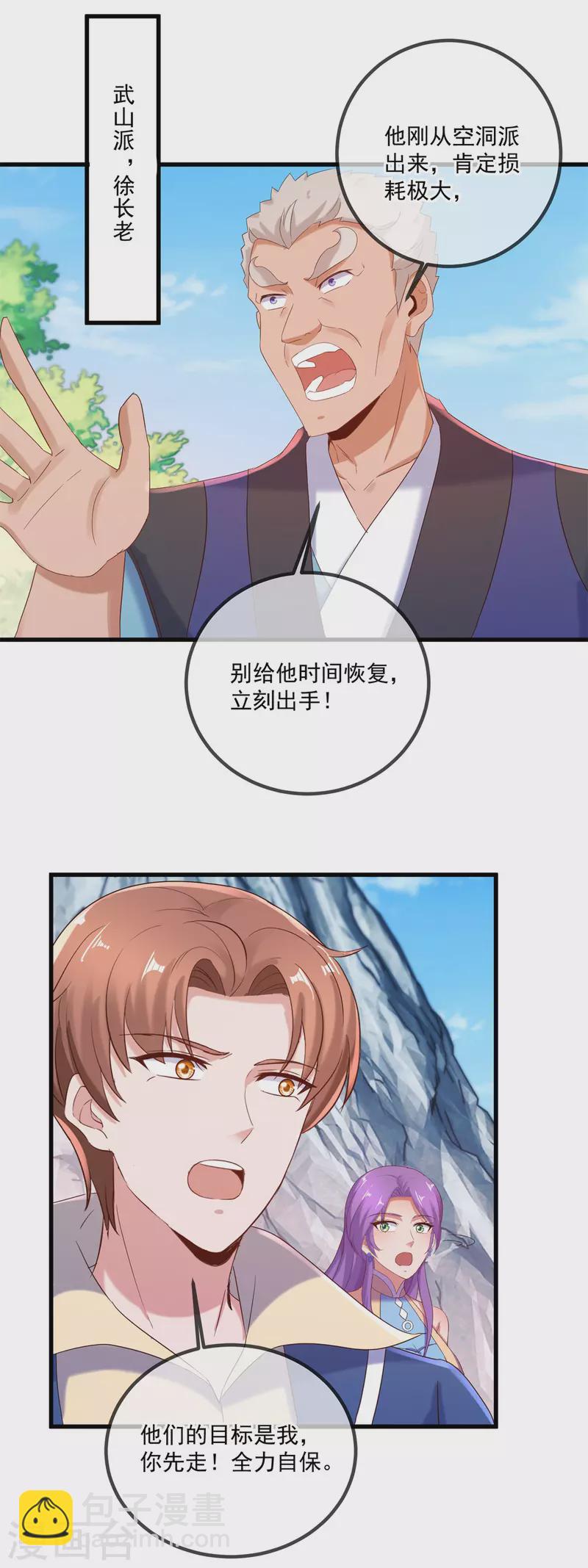 🍲重生地球仙尊 第194话 破阵 第17页