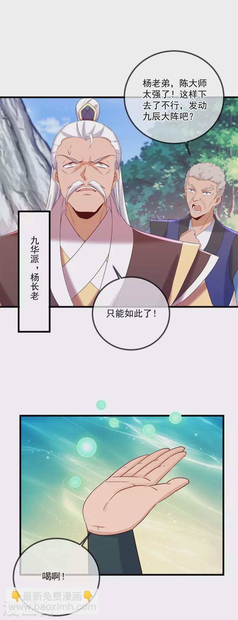 🍲重生地球仙尊 第194话 破阵 第19页