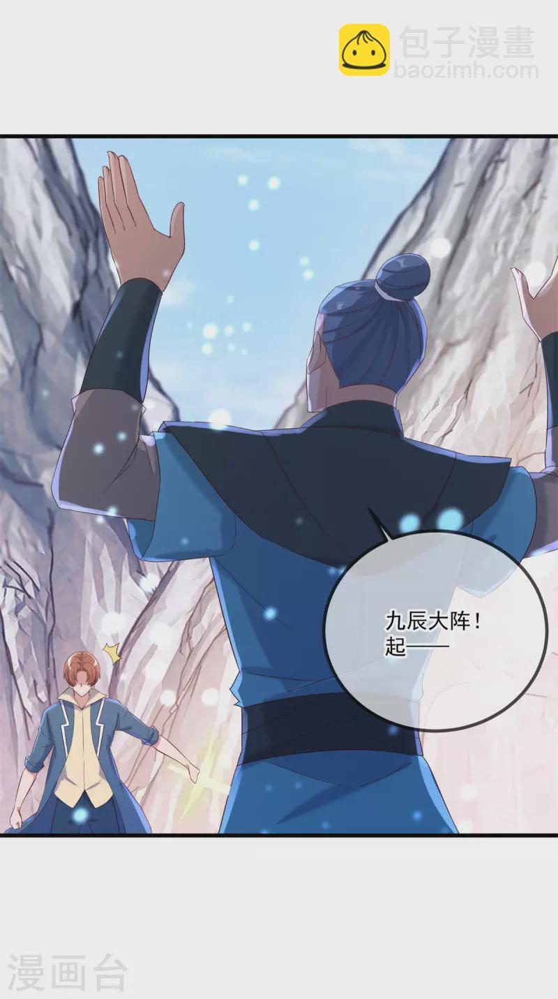 🍲重生地球仙尊 第194话 破阵 第20页