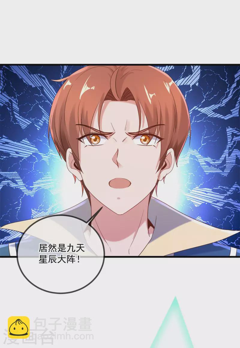 🍲重生地球仙尊 第194话 破阵 第21页