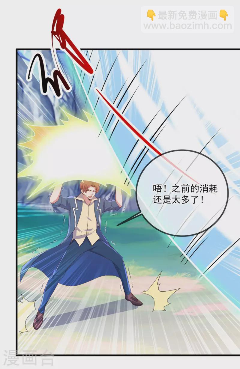 🍲重生地球仙尊 第194话 破阵 第23页