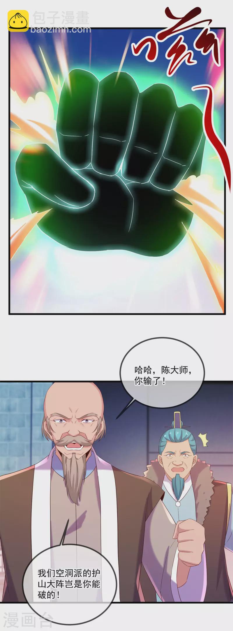 🍲重生地球仙尊 第194话 破阵 第3页