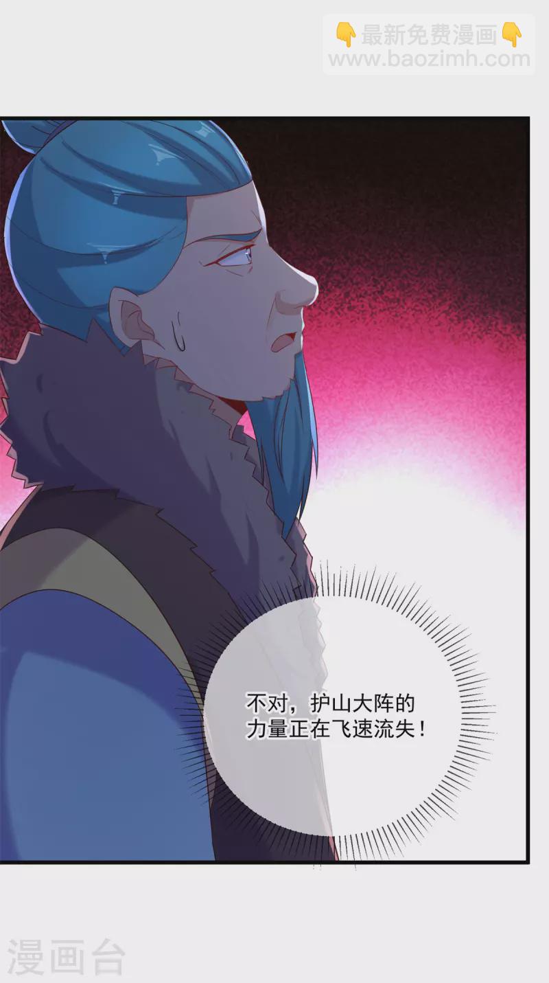 🍲重生地球仙尊 第194话 破阵 第4页