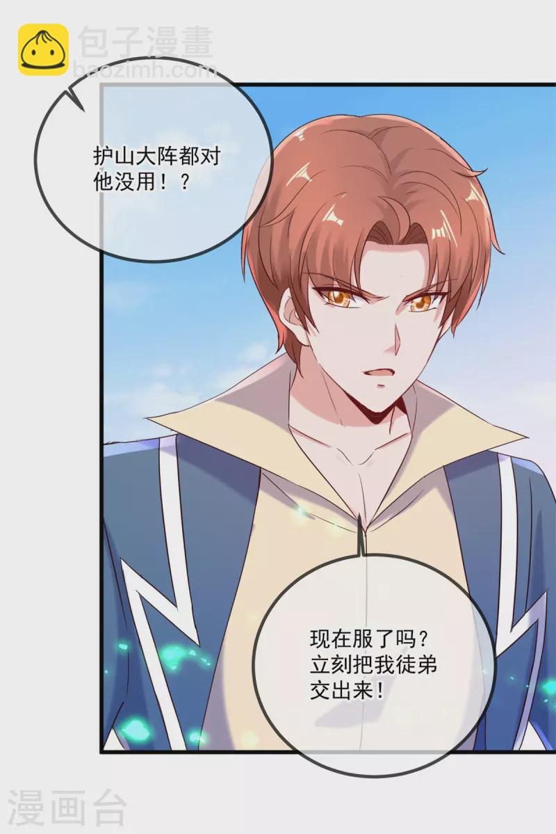 🍲重生地球仙尊 第194话 破阵 第6页