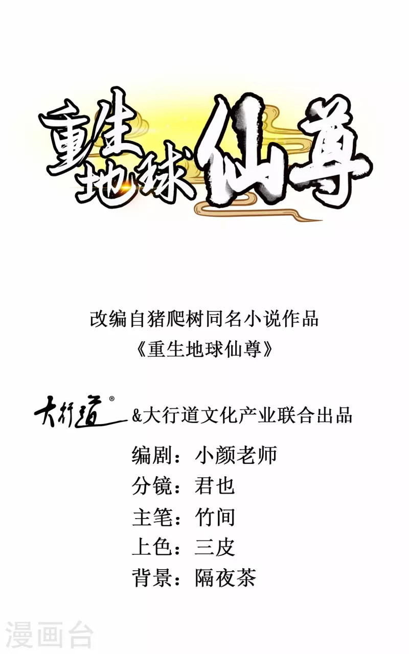 🍲重生地球仙尊 第196话 争夺 第1页