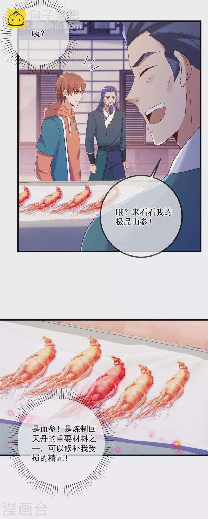 🍲重生地球仙尊 第196话 争夺 第10页