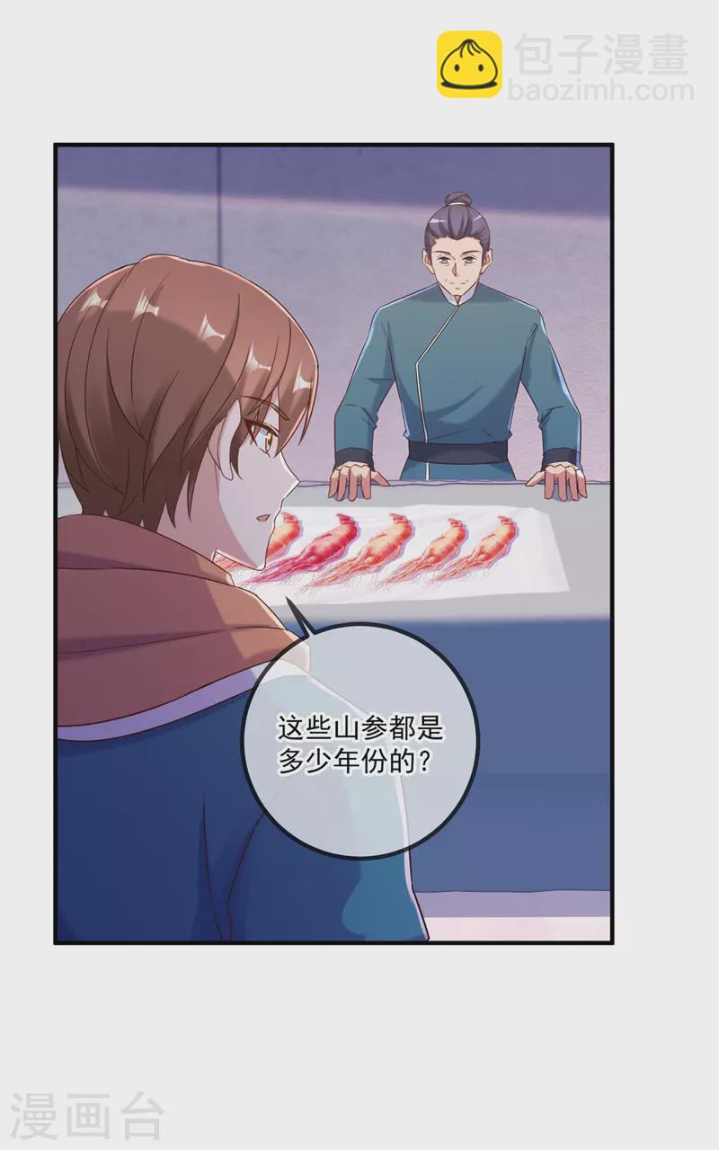 🍲重生地球仙尊 第196话 争夺 第11页