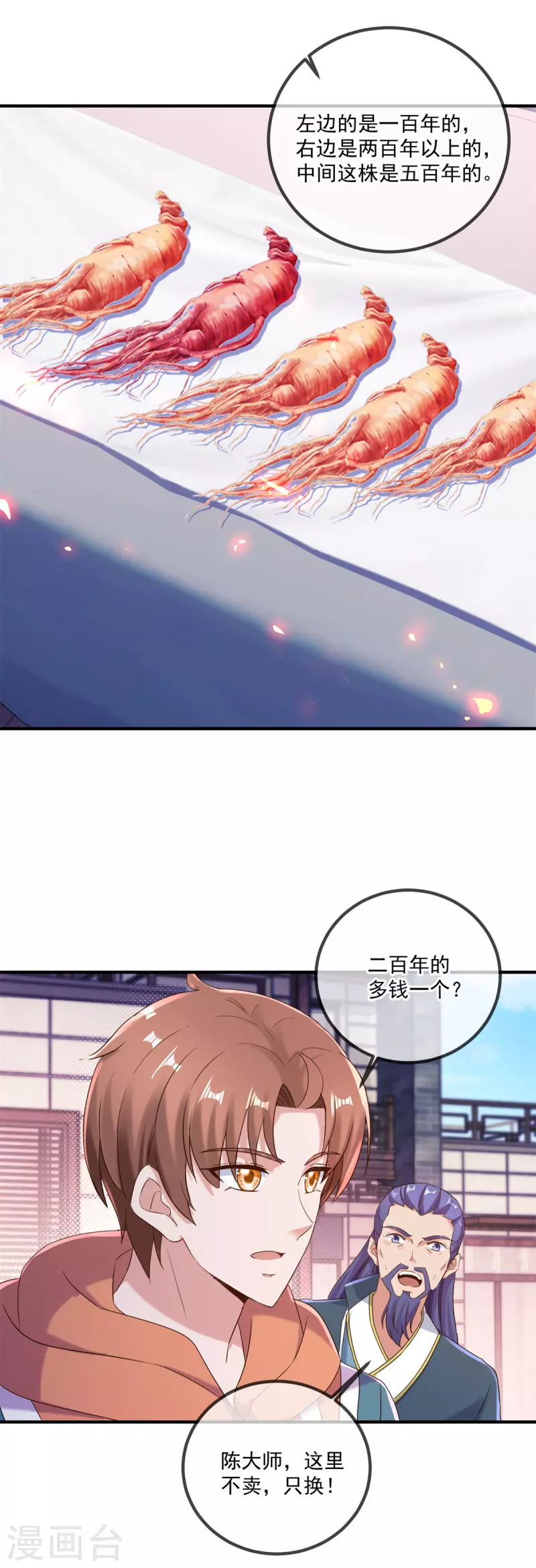 🍲重生地球仙尊 第196话 争夺 第12页